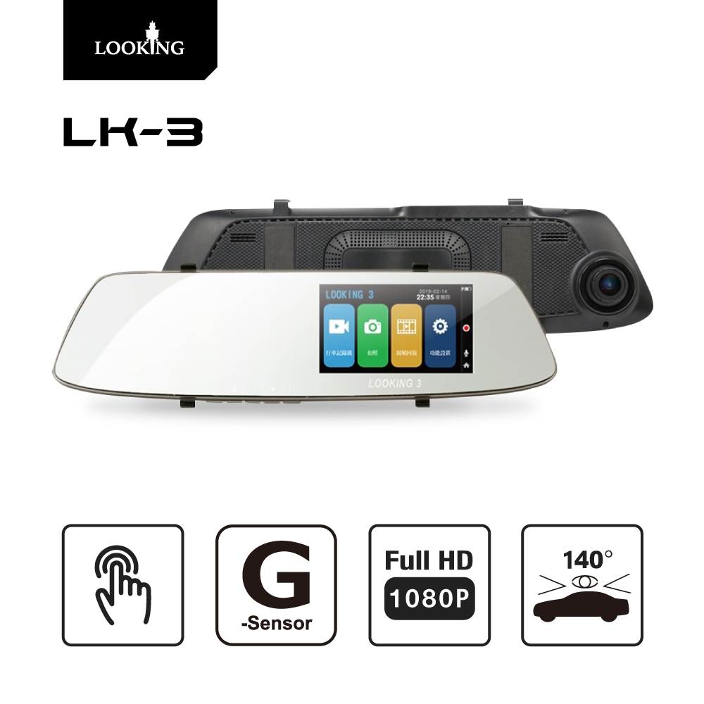 LOOKING LK-3 前後雙鏡 觸控式後視鏡汽車行車紀錄器 FHD1080P 4.3吋