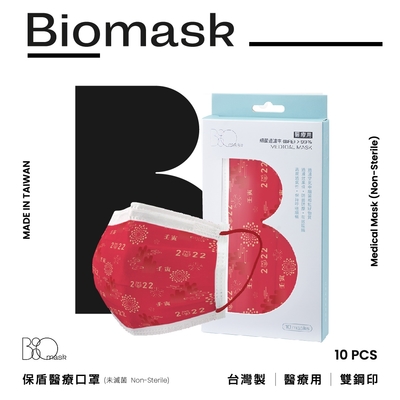 【雙鋼印】“BioMask保盾”醫療口罩虎年限定款-成人用(10片/盒)(未滅菌)