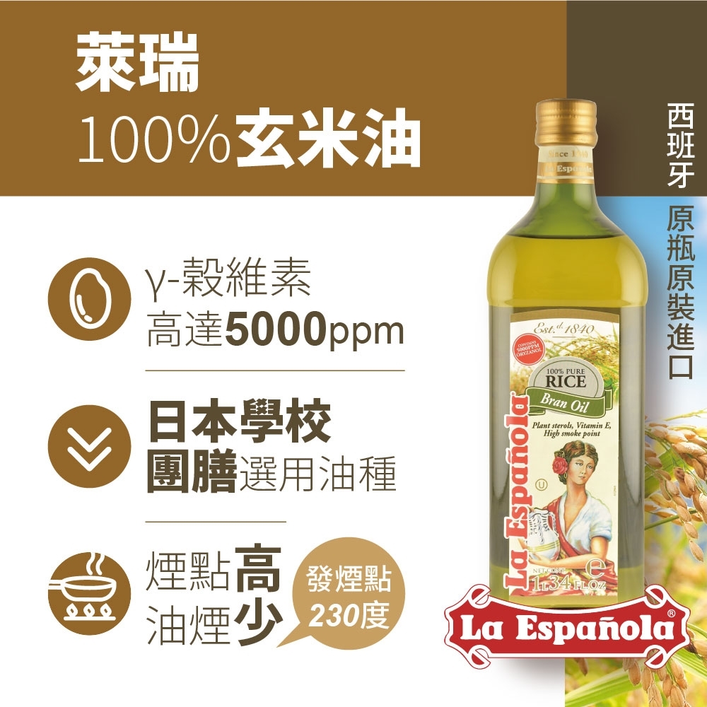 【囍瑞】萊瑞 100%純玄米油 (1000ml)