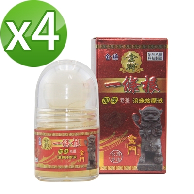 金賺 金牌金門一條根加味老薑滾珠按摩液(30ml/瓶x4)