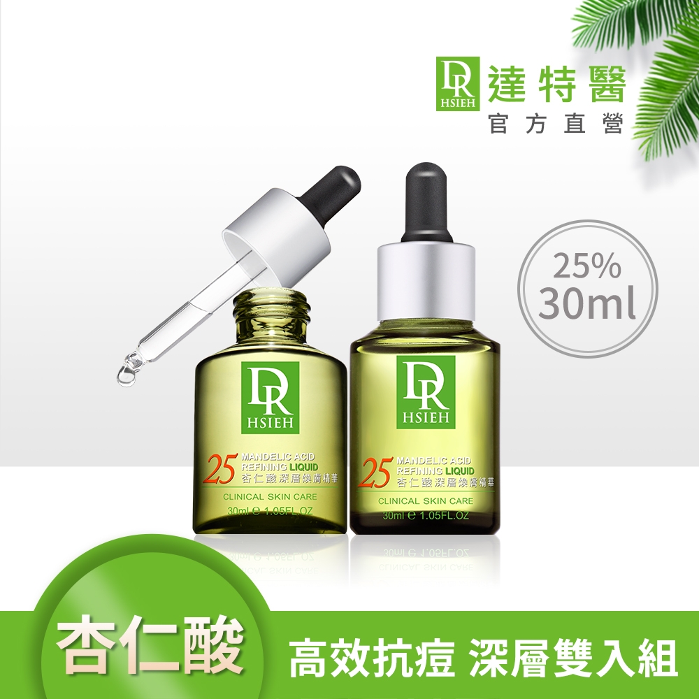 (抗痘控油2入組)Dr.Hsieh達特醫 25%杏仁酸深層煥膚精華30mlx2