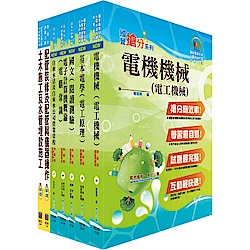 臺北自來水工程總隊技術士（水電類）套書（贈題庫網帳號、雲端課程）