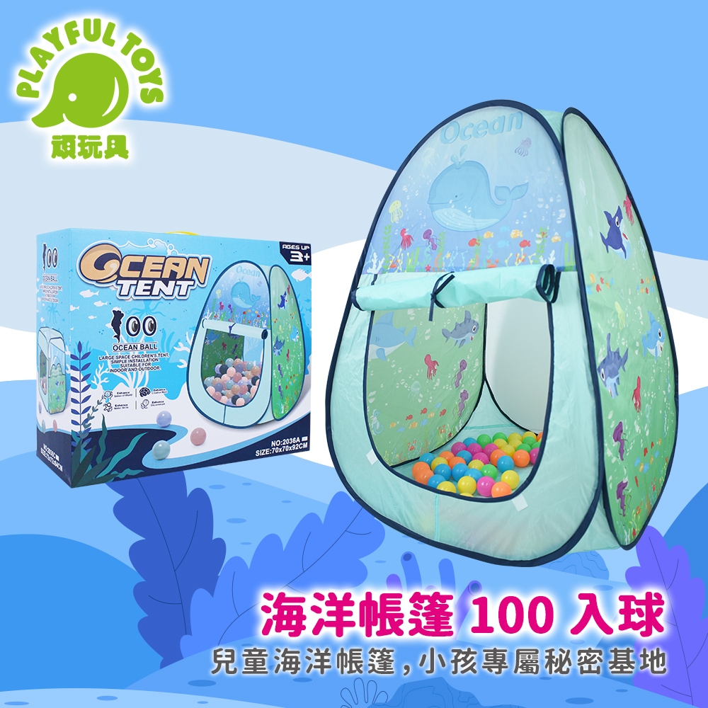 Playful Toys 頑玩具 海洋帳篷100入球