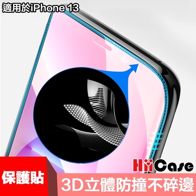 HiiCase iPhone 13 全滿版 高強氣囊 防爆 不碎邊保護貼