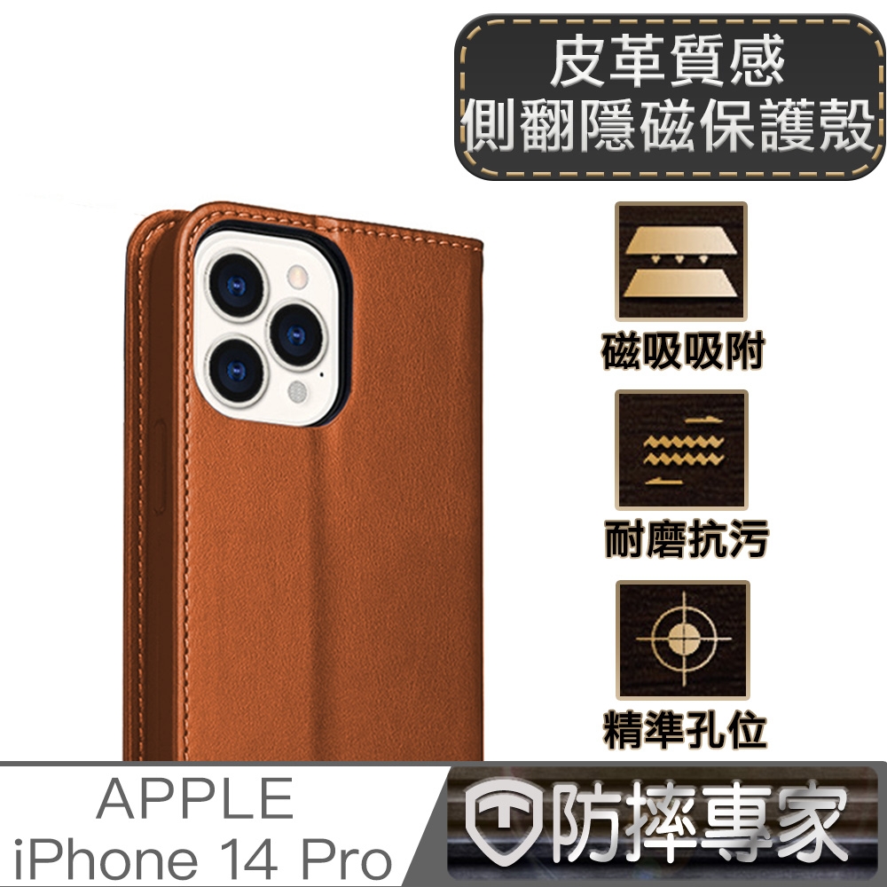 防摔專家 iPhone 14 Pro(6.1吋)皮革質感側翻皮套隱磁保護殼 棕