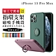 IPhone13PROMAX 6.7吋 加厚升級版指環支架手機保護殼保護套(13PROMAX手機殼13PROMAX保護殼) product thumbnail 1