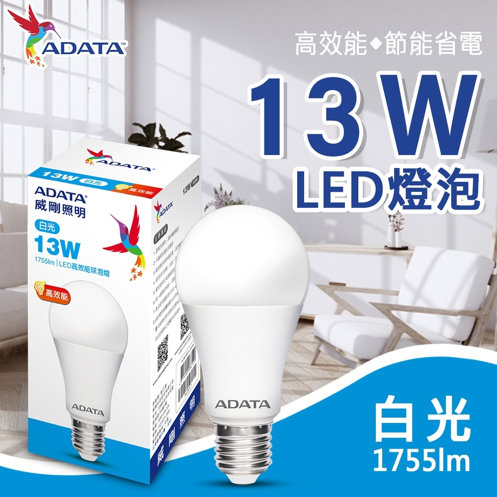 【威剛】13W LED燈泡 球泡燈 E27 省電燈泡 白光 黃光 自然光