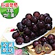 愛蜜果 巨峰葡萄3串箱裝~約2斤/箱(冷藏配送) product thumbnail 1