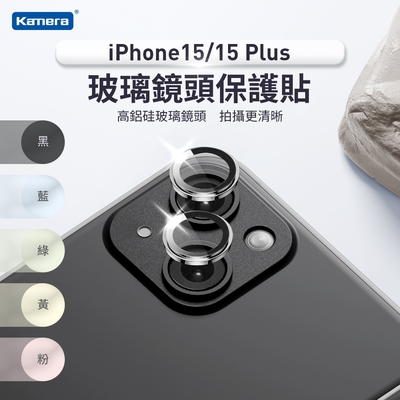 iPhone15/15 Plus 一秒貼膜 鋁合金外框 玻璃鏡頭保護貼(2顆/片)