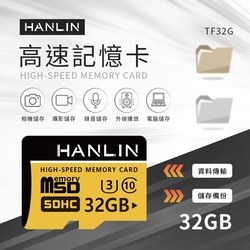 HANLIN 高速記憶卡