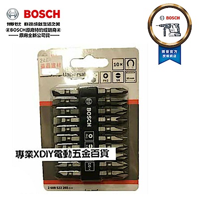 德國 BOSCH 博世 衝擊 65mm 起子頭 起子 雙頭 十字 一字(一卡10支裝)