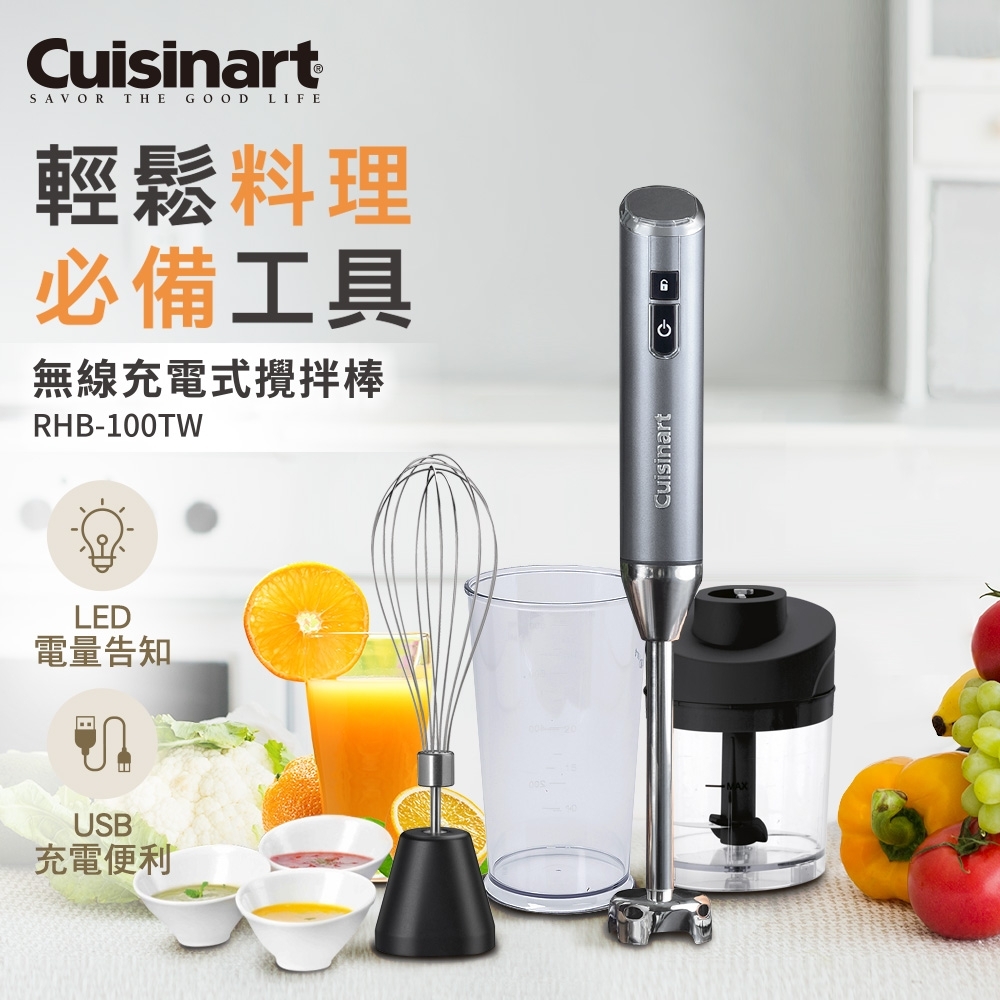 美國Cuisinart美膳雅 無線充電攪拌棒 RHB-100TW(附打蛋器、切碎器、專用杯)