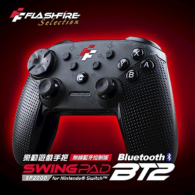 FlashFire NS Switch 樂動遊戲無線藍芽手把 SWING PAD BT2