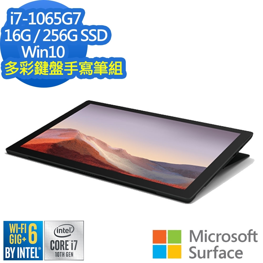 全配多彩鍵盤組 Microsoft 微軟 Surface Pro7 I7/16G/256 (黑)2 in 1筆電