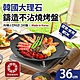 韓國製大理石鑄造不沾燒烤盤36cm(電磁爐適用) product thumbnail 1