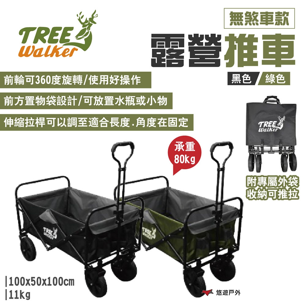 TREE Walkwer 露營推車-黑/綠 無煞車款 承重80kg 露營 悠遊戶外