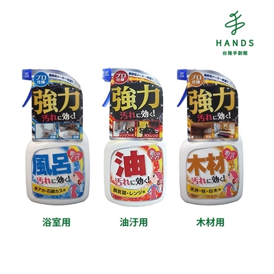 台隆手創館 家庭用強力清潔噴霧400ml(浴室用/油汙用/木材用)