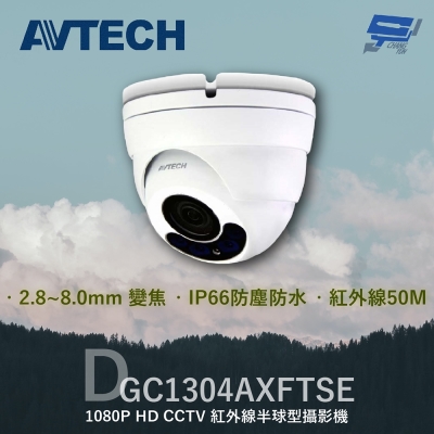 昌運監視器 AVTECH 陞泰 DGC1304AXFTSE 200萬 紅外線半球型攝影機 請來電洽詢