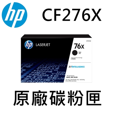 HP CF276X / 76X 原廠黑色高容量碳粉匣 / M404, M428
