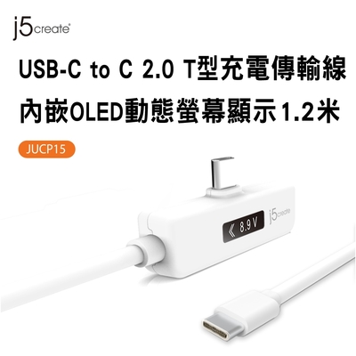 j5create USB-C T型充電傳輸線內嵌OLED動態螢幕顯示 1.2米-JUCP15