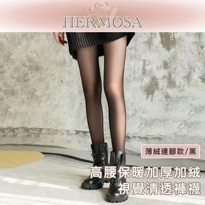 HERMOSA 高腰保暖加厚加絨 視覺清透褲襪 薄絨連腳款 黑