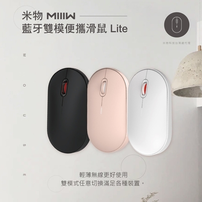 米家有品米物藍牙雙模滑鼠Lite(沉穩黑)