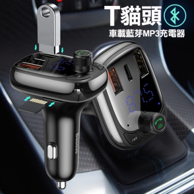 Baseus倍思 T貓頭S-13車載藍牙MP3充電器 可插記憶卡+三快充 PD QC快充