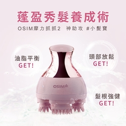 OSIM 摩力抓抓2