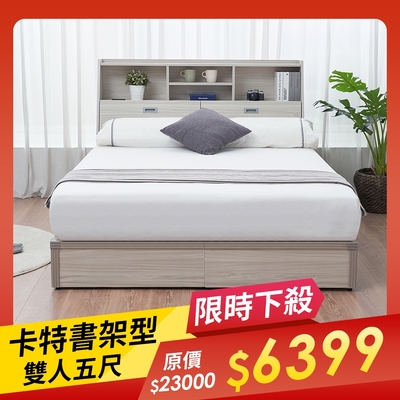 時尚屋 卡特書架型5尺雙人床 UF10-3550+UZR-11-9981-5 多色可選/免運費/免組裝/臥室系列