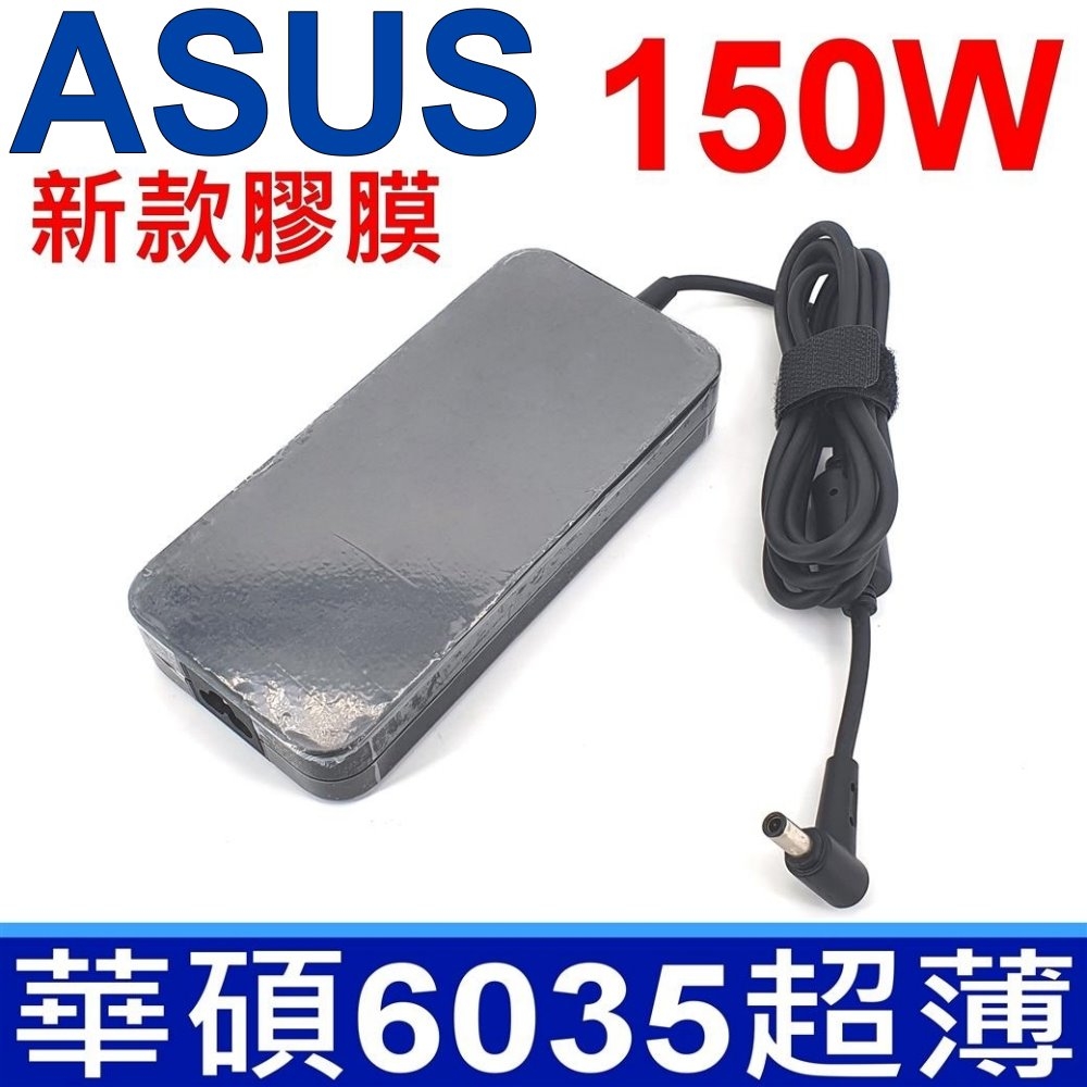 ASUS 150W 變壓器 6.0*3.5mm FX705 FX705GE FX705GM FX705DU FX705DD FX705DT G531 G531G