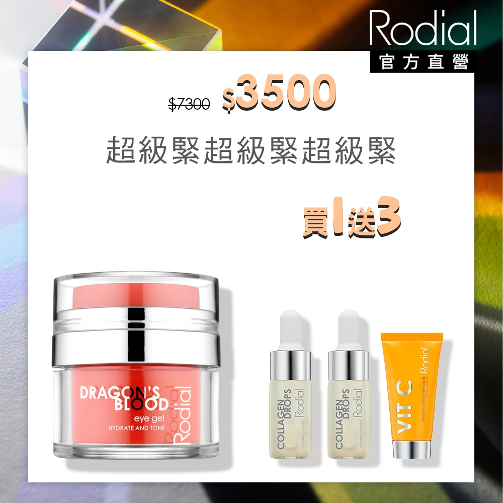 【官方直營】Rodial 龍血保濕眼凝霜15ml贈維他命C葩葩雅去角質霜 20ml+滿出來膠原蛋白精露10ml效期*2(2025/03)