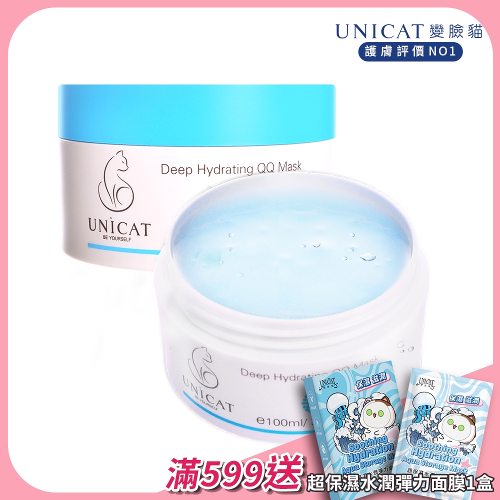 UNICAT 買一送一 保濕水漾毛孔面膜100ml  極潤保濕 100ml