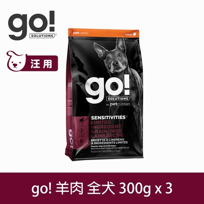 Go! 低致敏羊肉 300g 三件優惠組(★以100克x9包替代出貨) 狗狗低敏系列 單一肉無穀天然糧 (狗糧 狗飼料 護毛 皮膚敏感)