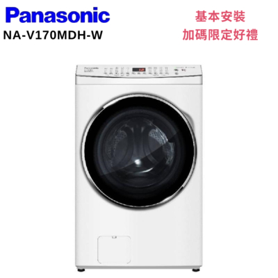 Panasonic 國際牌 17KG洗脫烘滾筒洗衣機 晶鑽白 NA-V170MDH-W