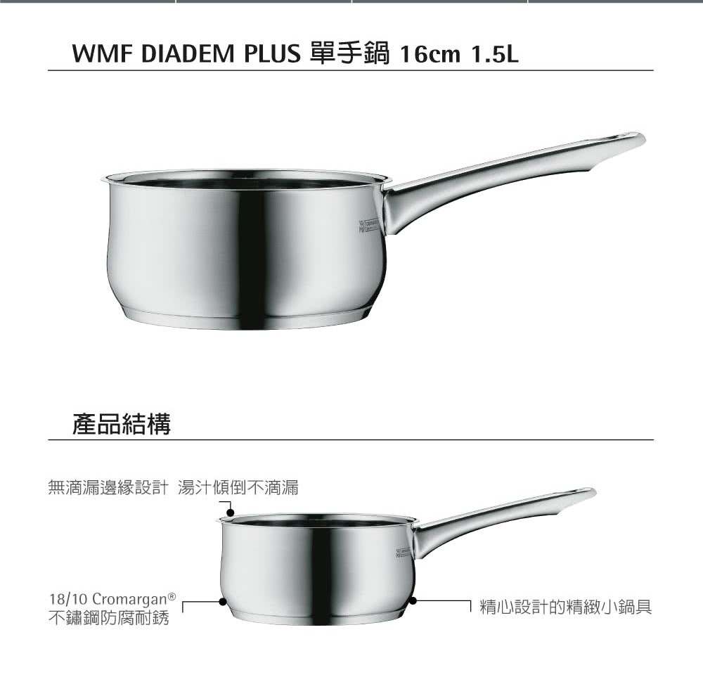 德國WMF DIADEM PLUS系列單手鍋16cm/1.5L | 湯鍋20cm以下| Yahoo奇摩