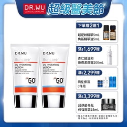 (買一送一)DR.WU全日保濕防曬乳SPF50+ 35mL(共2入組)