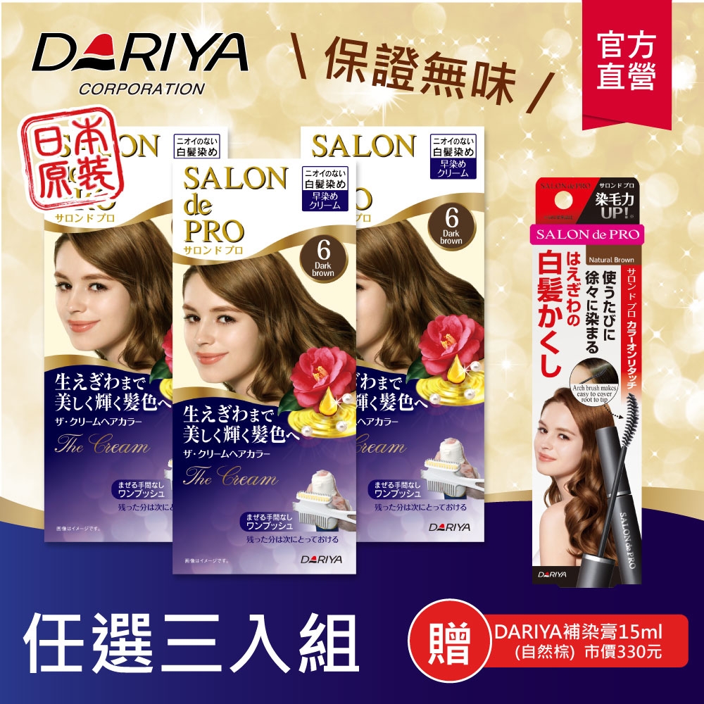 (3入組)Dariya塔莉雅 沙龍級白髮專用快速染髮霜(50g+50g)