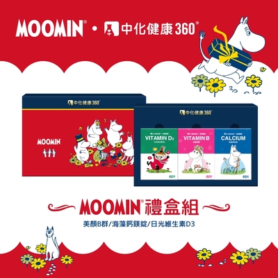 中化健康360 嚕嚕米姆明MOOMIN禮盒組