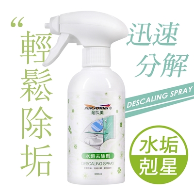 JoyLife嚴選 水垢清潔劑噴霧300ml(除垢劑/除水垢/皂垢/磁磚/浴室/除霉)