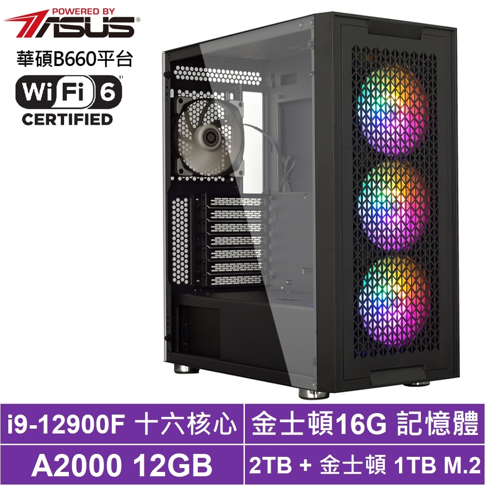 華碩B660平台[左樞對決]i9-12900F/A2000/16G/2T_HDD/1TB_SSD
