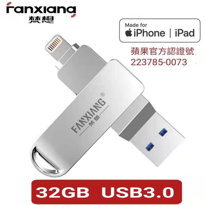 【梵想F383】32GB 蘋果官方MFi認證 iPhone手機電腦兩用隨身碟 最新版本APP 保固3年