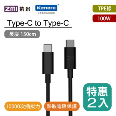 ZMI Type-C轉Type-C 100W數據線-(AL308E)二入