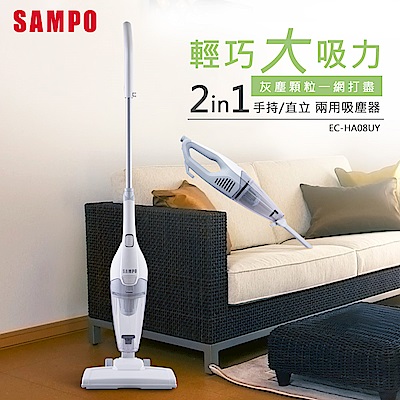 SAMPO聲寶 2in1手持/直立吸塵器 EC-HA08UY