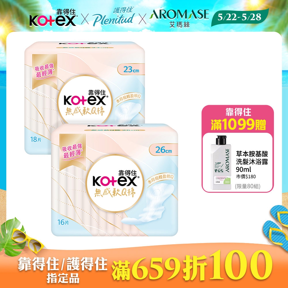 Kotex 靠得住 無感軟Q棉(無感衛生棉) 日用 (23/26cm) x10包/箱