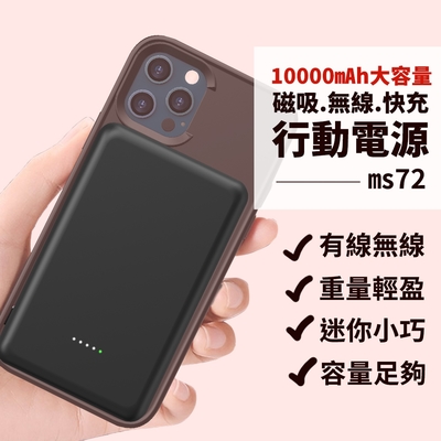 iPhone12磁吸無線快充行動電源10000mah/AirPods/手機耳機合一通用感應充電