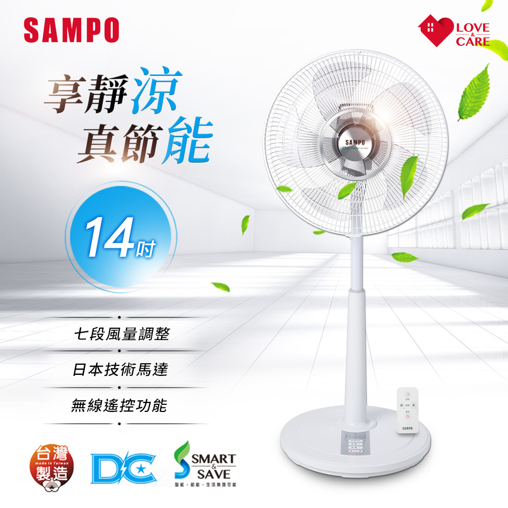 SAMPO聲寶 14吋微電腦遙控DC節能風扇 SK-FM14DR