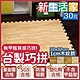 【新生活家】EVA耐磨橡木紋地墊-深色32x32x1cm30入 product thumbnail 1