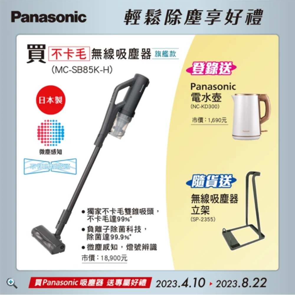 Panasonic 國際牌 無纏結毛髮吸塵器 MC-SB85K-H | 無線吸塵器 | Yahoo奇摩購物中心