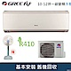 GREE格力 8-10坪 1級變頻冷專冷氣 GSDR-72CO/GSDR-72CI R410冷媒 product thumbnail 1