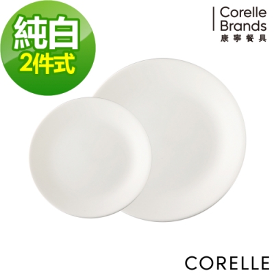 【美國康寧】corelle純白2件式餐盤組(b06)